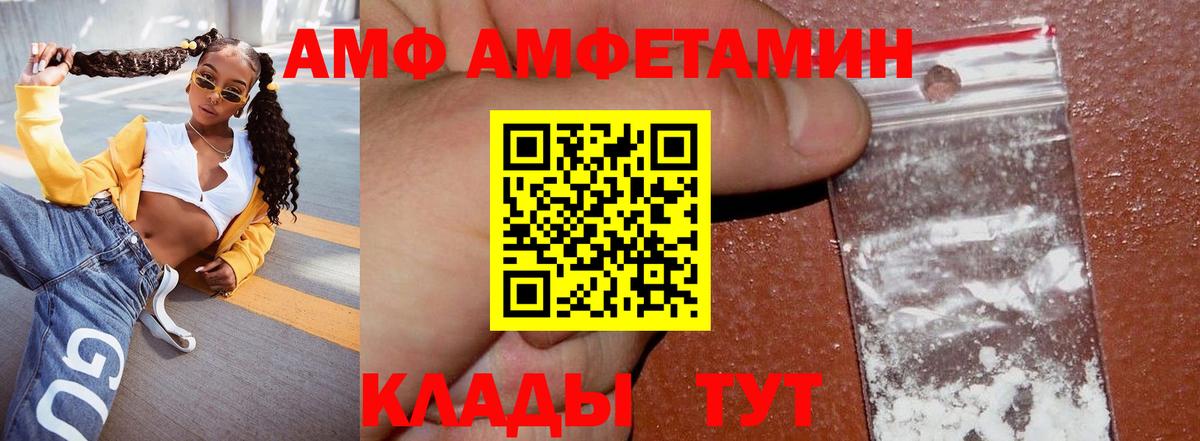 АМФЕТАМИН VHQ Миасс