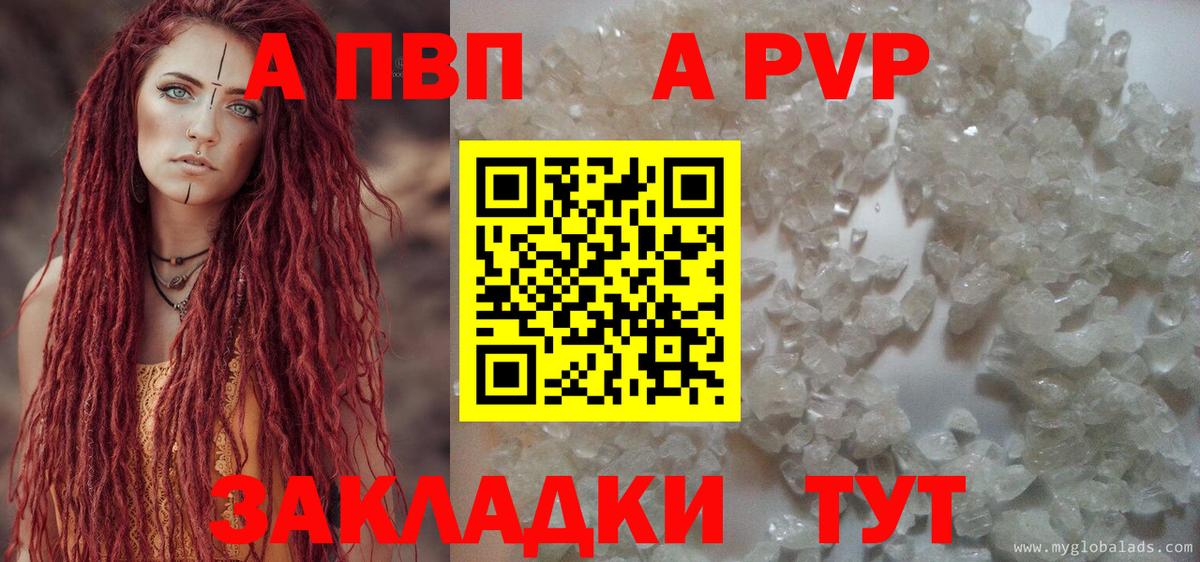 A PVP  Альфа ПВП СК КРИС  Вход с VPN  APVP кристаллы  Миасс  A PVP СК КРИС 