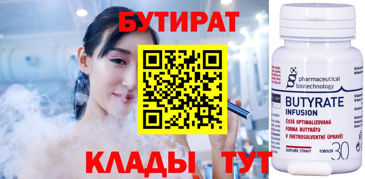 Бутират буратино  Вход с VPN  Бутират  Миасс 