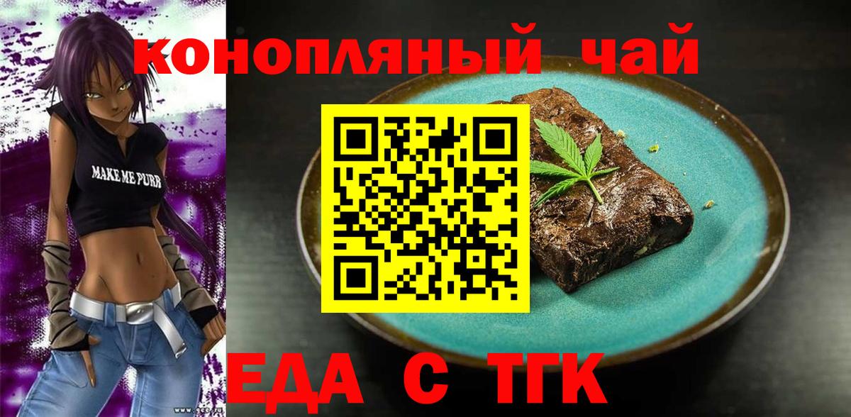 Миасс  Еда ТГК марихуана  Вход с VPN 
