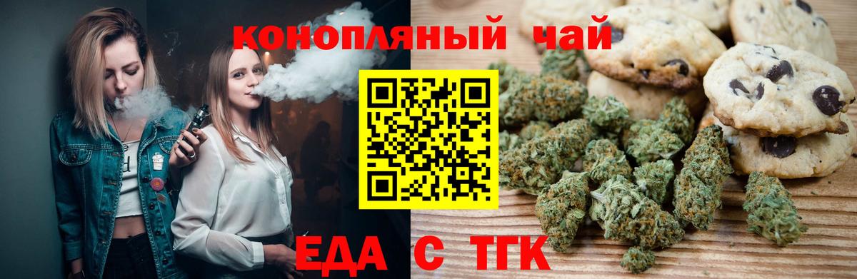 Canna-Cookies конопля Миасс
