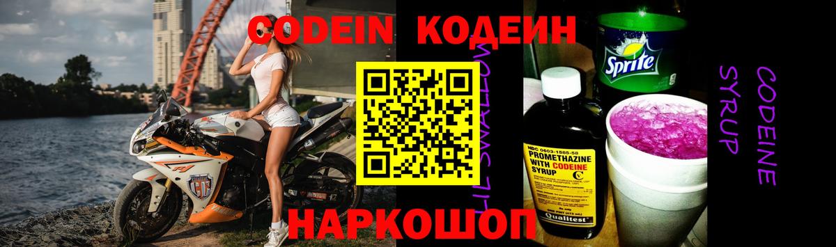 Codein Purple Drank  Вход с VPN  Миасс  Codein Purple Drank 
