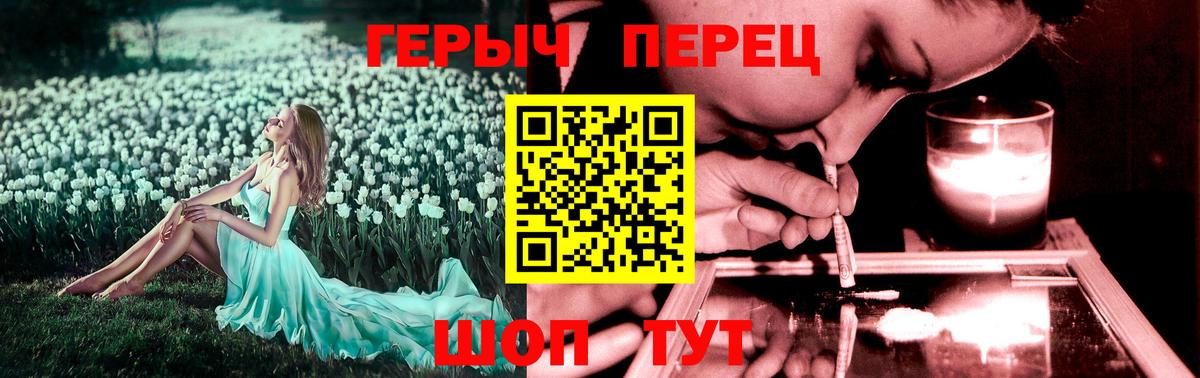 ГЕРОИН хмурый Миасс