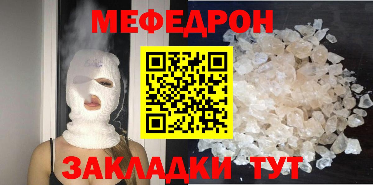 Мефедрон  Вход с VPN  Миасс  Меф  Мефедрон мука  МЯУ-МЯУ мука 