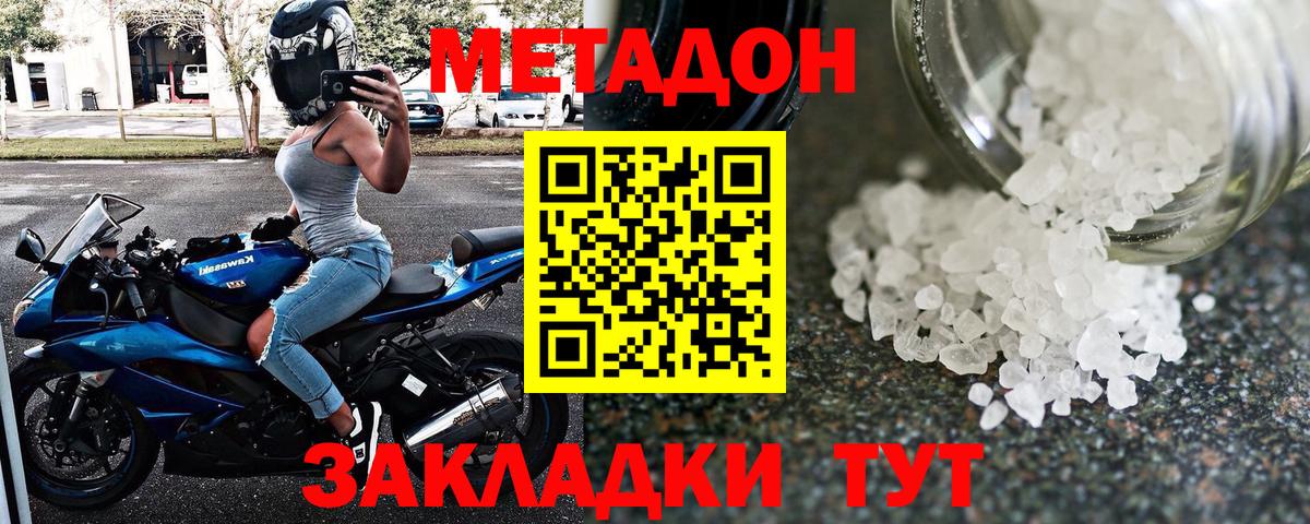 Миасс  Метадон VHQ  Вход с VPN  МЕТАДОН кристалл 